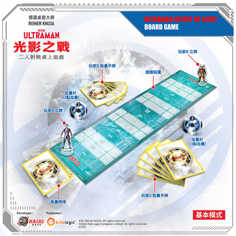 Ultraman - Spirit of Light (Board Game) / 奧特曼 - 光影之戰 (Chinese Version)
